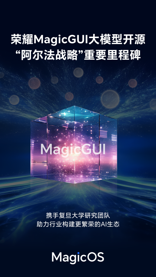 配资信息网配资 荣耀发布自研多模态感知大模型并开源