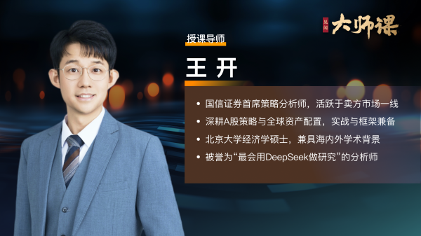 配资资深炒股配资门户 AI挑战债王？DeepSeek复刻所罗门兄弟的债券策略，能否跑赢格罗斯与冈拉克？【王开大师课4.3】