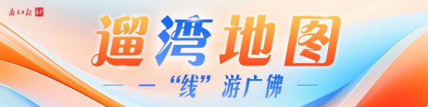配资资深炒股配资门户 不止广船1914！穿越老时光直达新地标丨一“线”游广佛