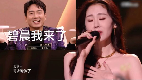 配资网上配资网 海来阿木刚淘汰就回来帮唱？张碧晨悬崖边硬凑CP，网友：这波操作直接送走！